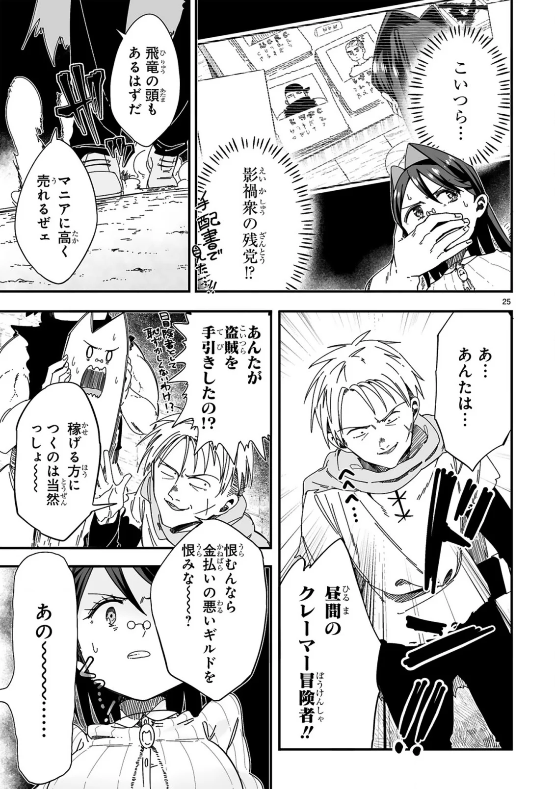 ナメられていた清掃おじさんが実は世界最強 第1話 - Page 25