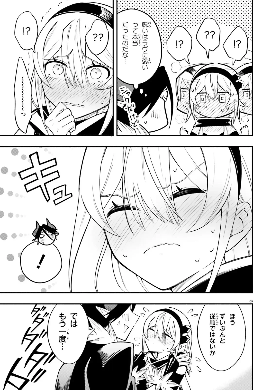 勇者は魔王が好きらしい 第15話 - Page 9