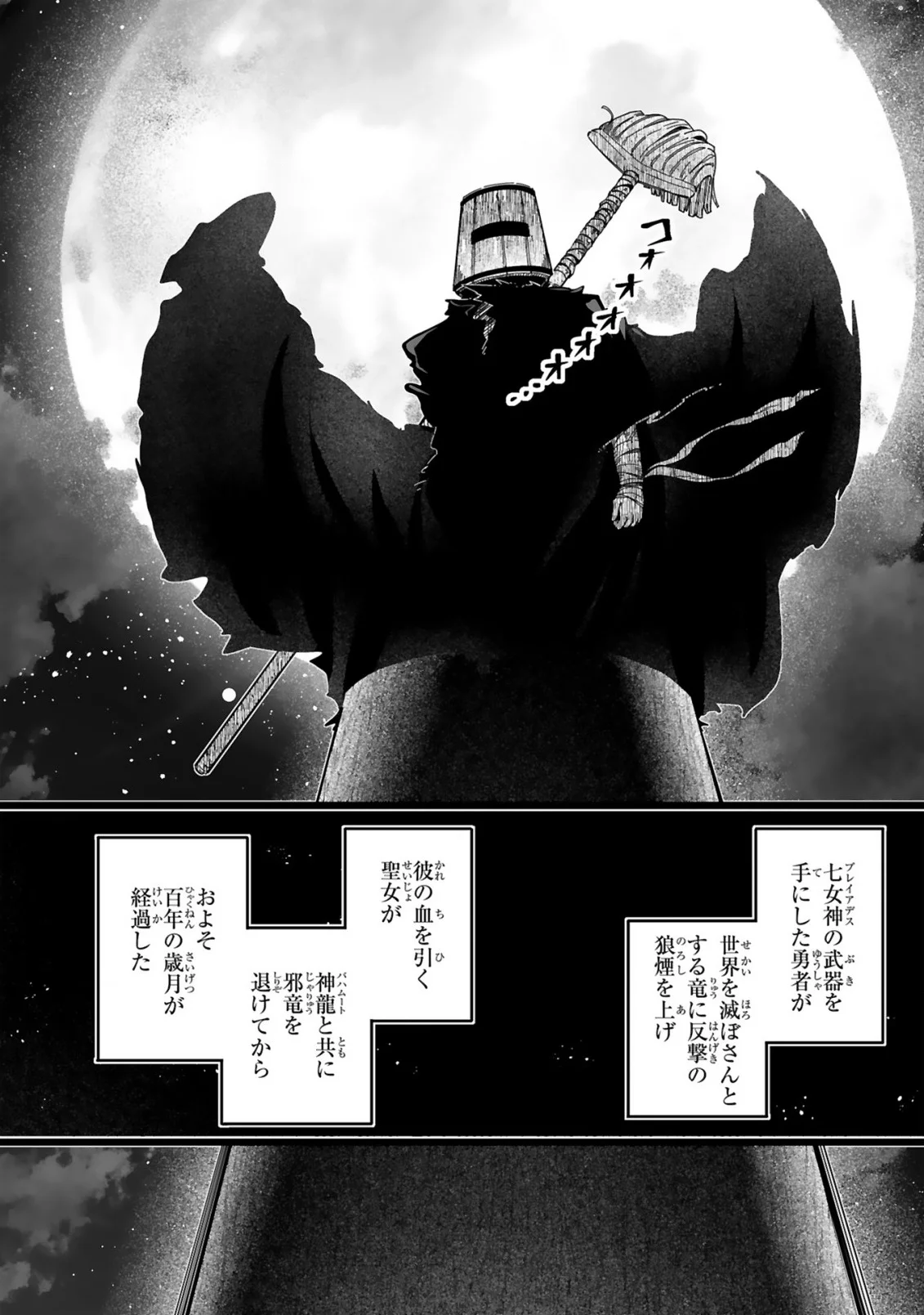 ナメられていた清掃おじさんが実は世界最強 第1話 - Page 4