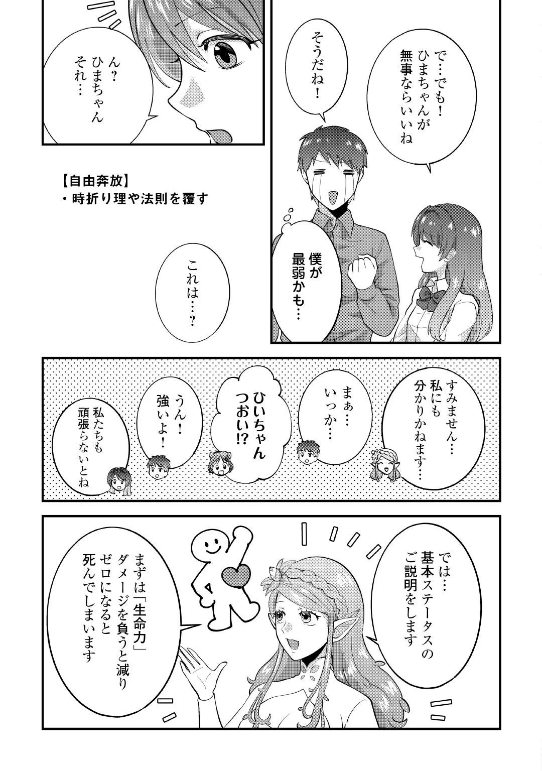 異世界へ誤召喚されちゃいました 女神の加護でほのぼのスローライフ送ります 第1話 - Page 25