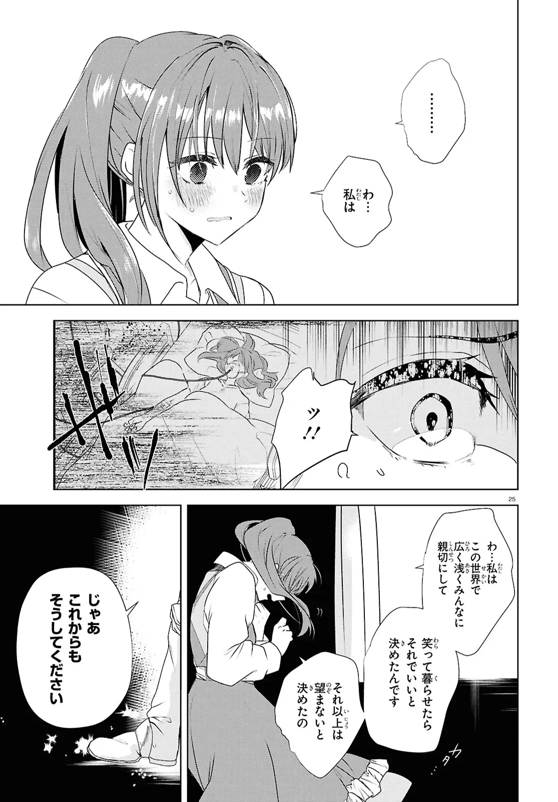 王都の行き止まりカフェ『隠れ家』 ～うっかり魔法使いになった私の店に筆頭文官様がくつろぎに来ます～ 第16.2話 - Page 9