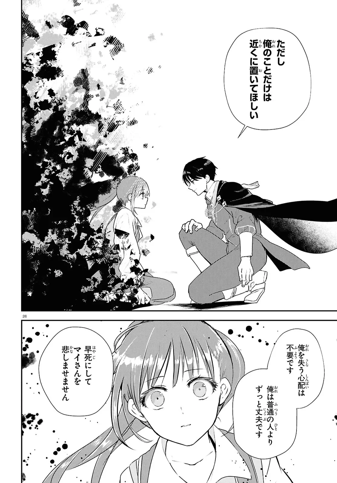 王都の行き止まりカフェ『隠れ家』 ～うっかり魔法使いになった私の店に筆頭文官様がくつろぎに来ます～ 第16.2話 - Page 10
