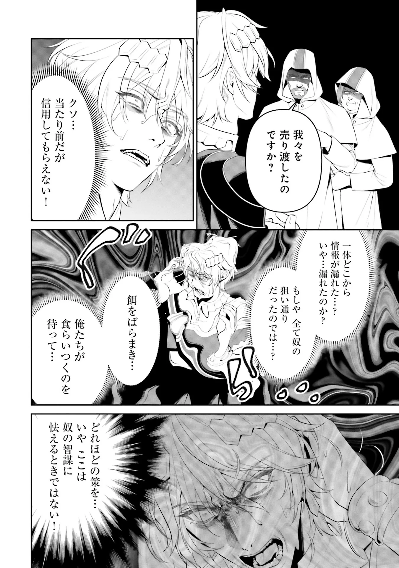 オーバーロード 新 世界編 第5話 - Page 22