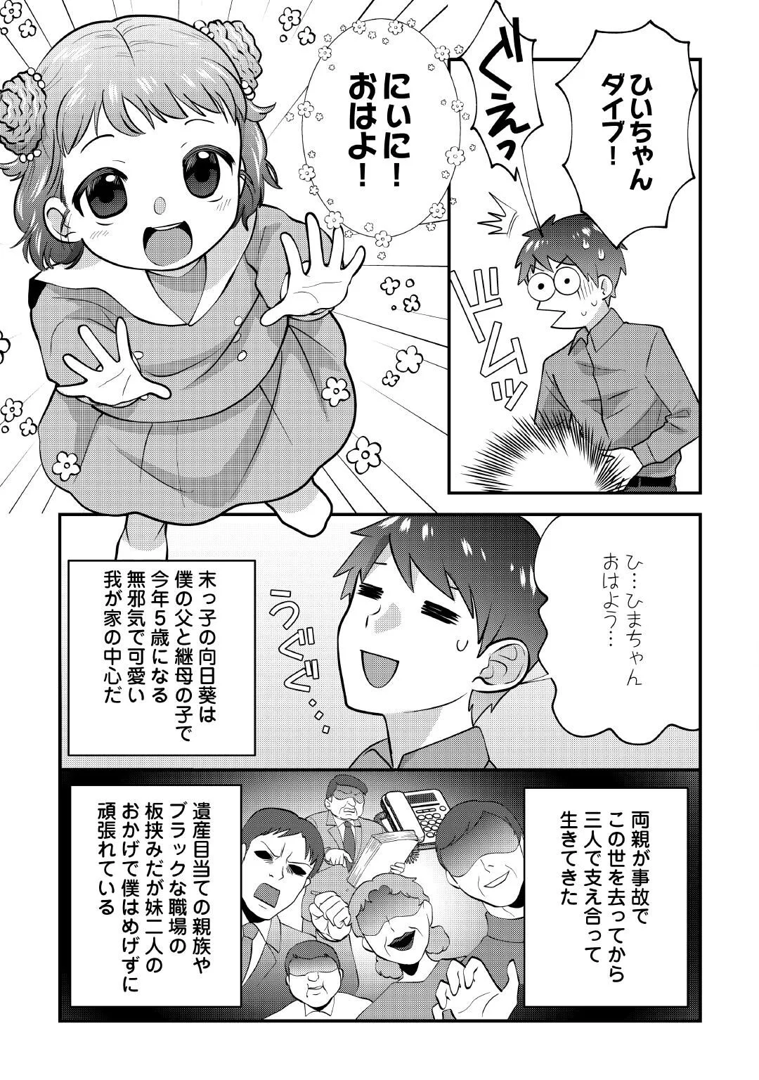 異世界へ誤召喚されちゃいました 女神の加護でほのぼのスローライフ送ります 第1話 - Page 5