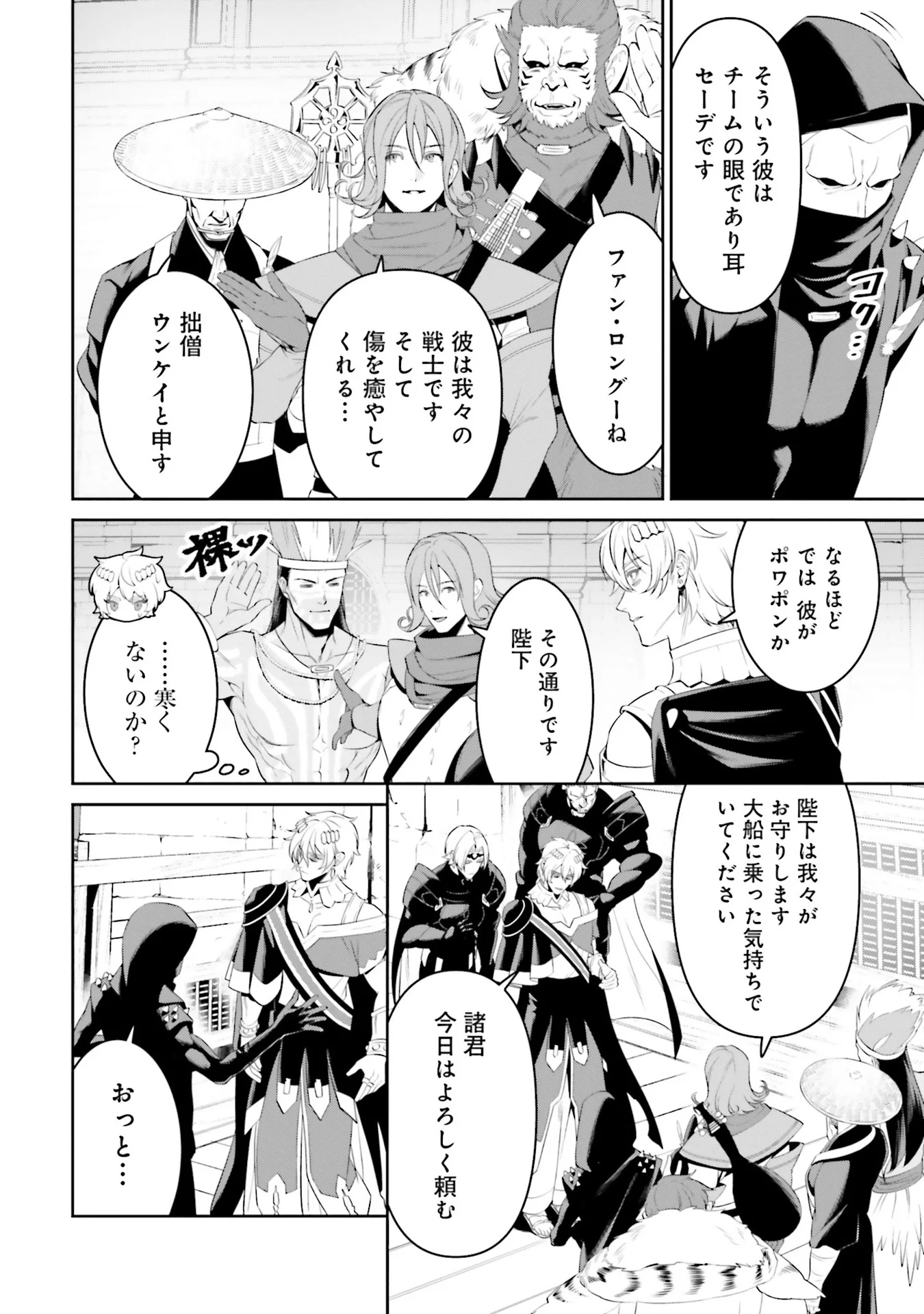 オーバーロード 新 世界編 第5話 - Page 8