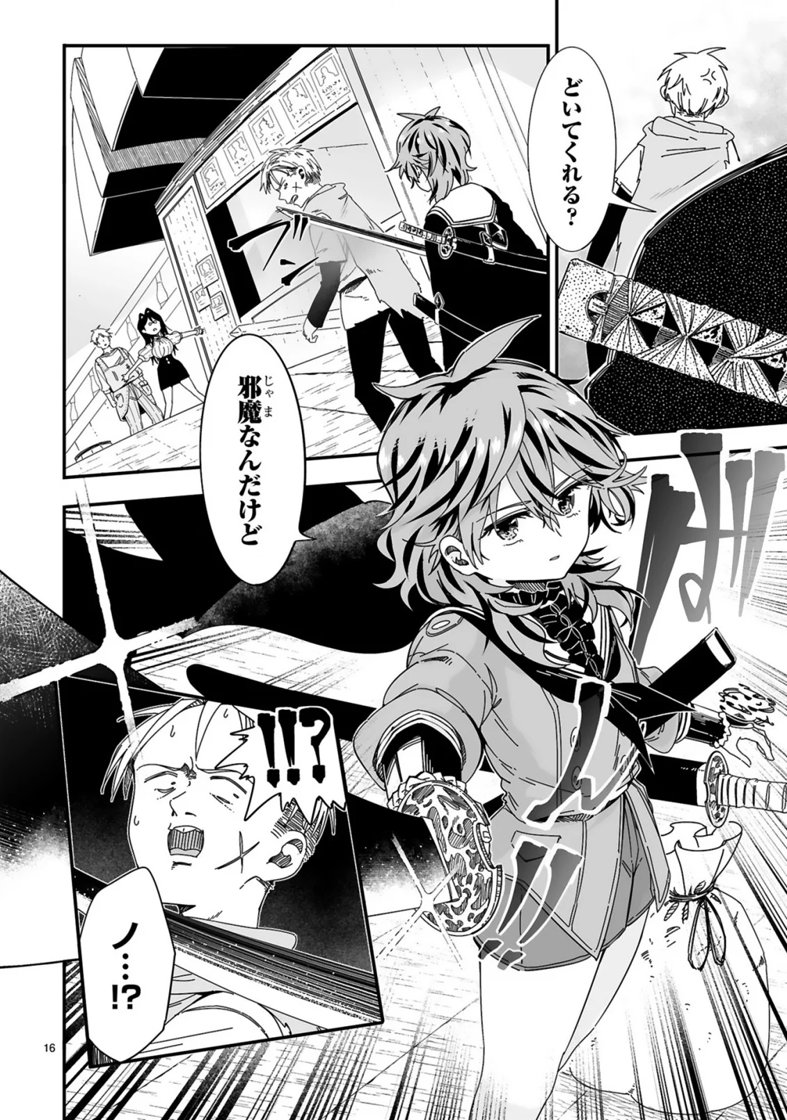 ナメられていた清掃おじさんが実は世界最強 第1話 - Page 16