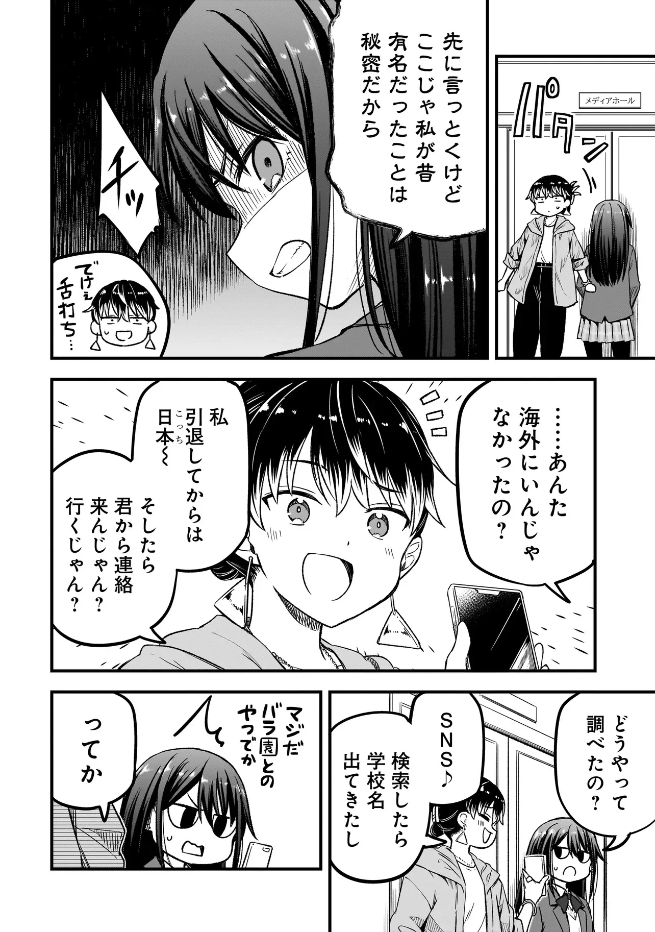 ハルのレジスタ 第18.1話 - Page 4