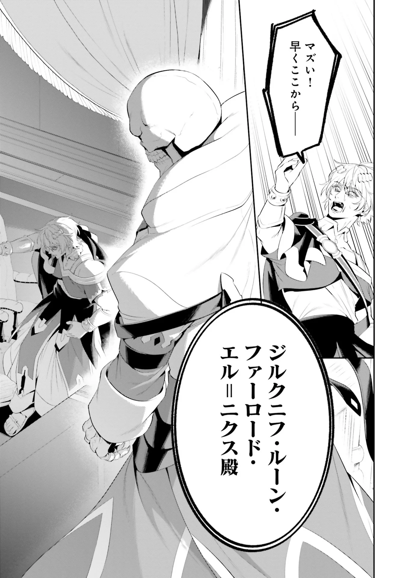 オーバーロード 新 世界編 第5話 - Page 23