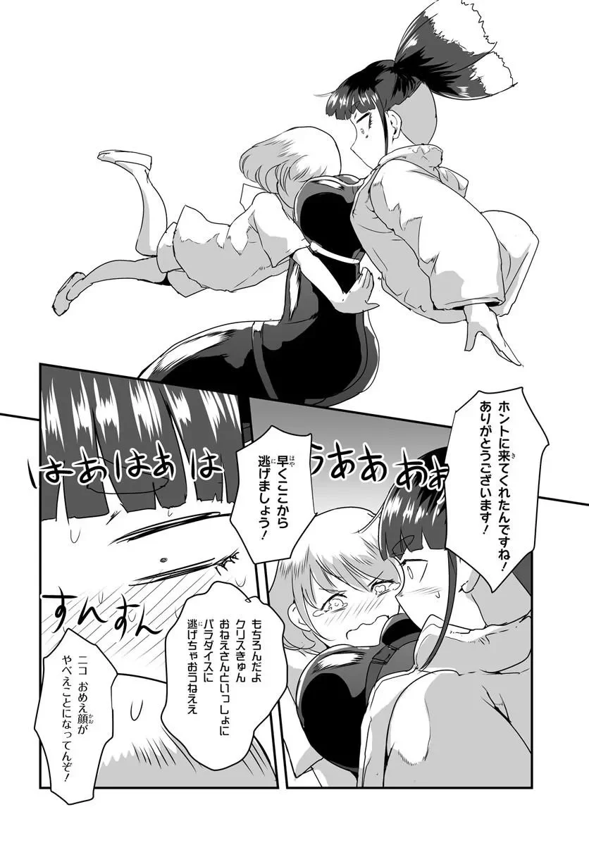 首鬼のニコ 第1話 - Page 34