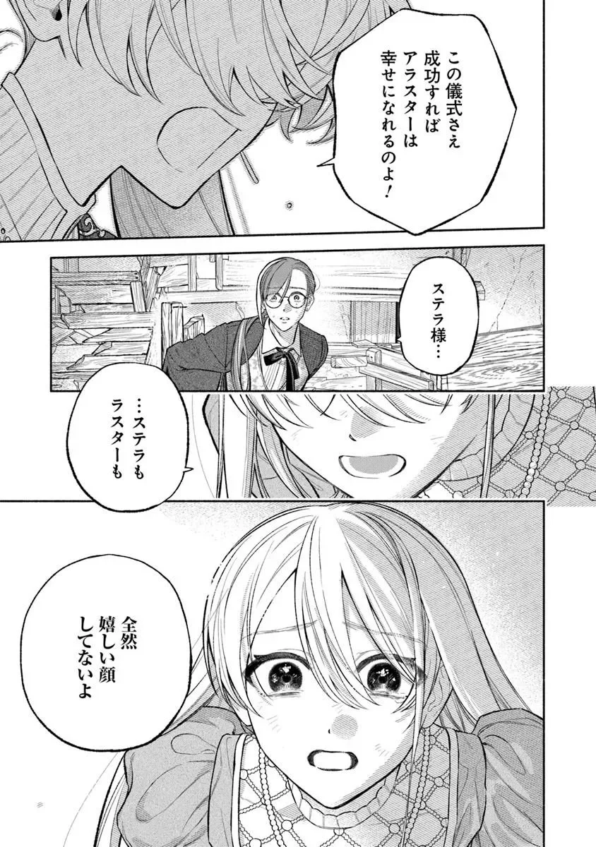前世冷徹王子の馬でした 前世冷徹王子の馬でした 人になっても貴方を愛していいですか 第18話 - Page 9