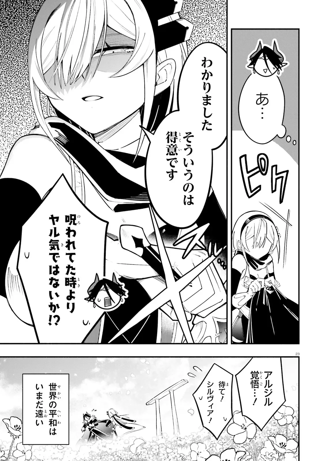 勇者は魔王が好きらしい 第15話 - Page 23