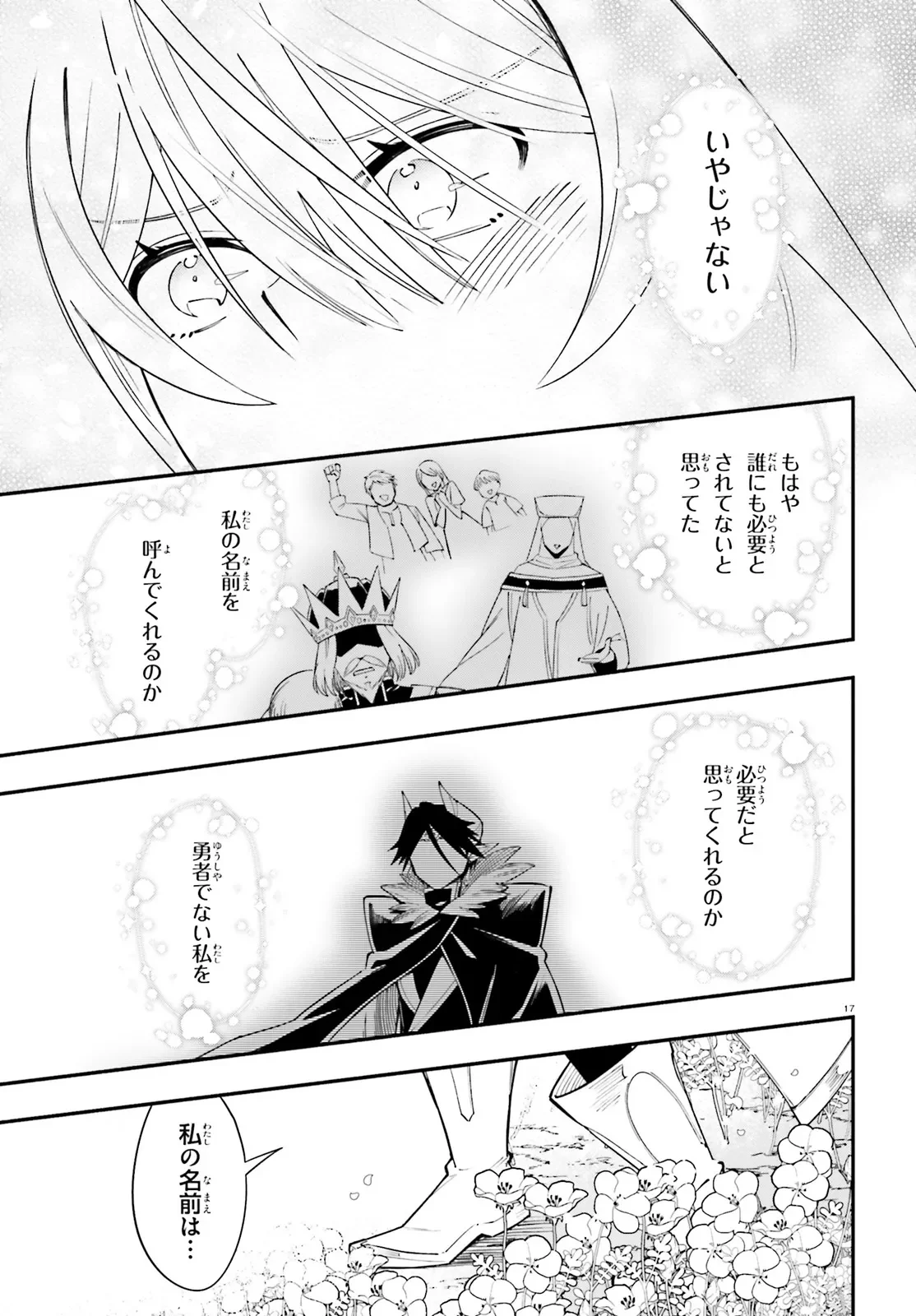 勇者は魔王が好きらしい 第15話 - Page 17