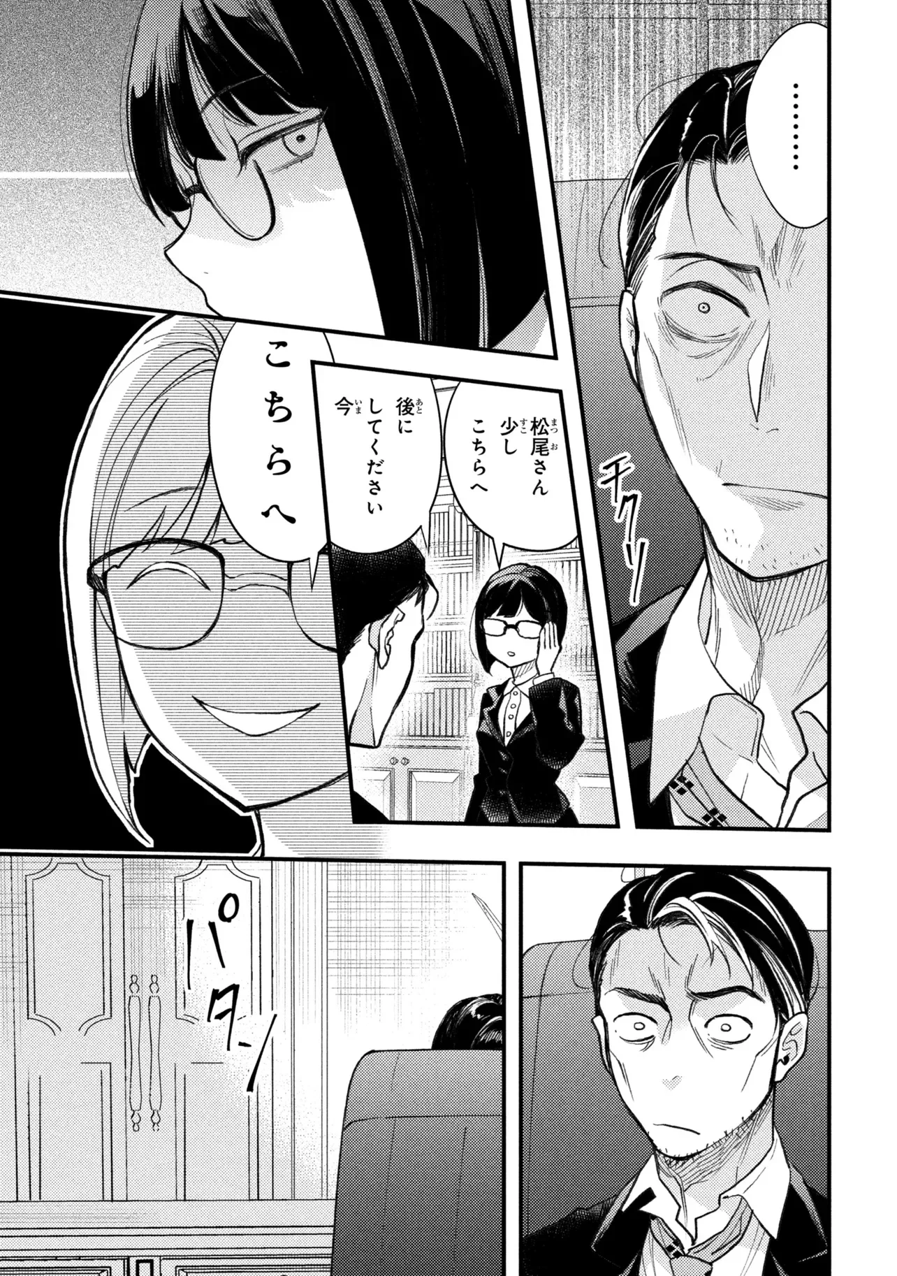 崩壊世界の魔法杖職人 第6話 - Page 25