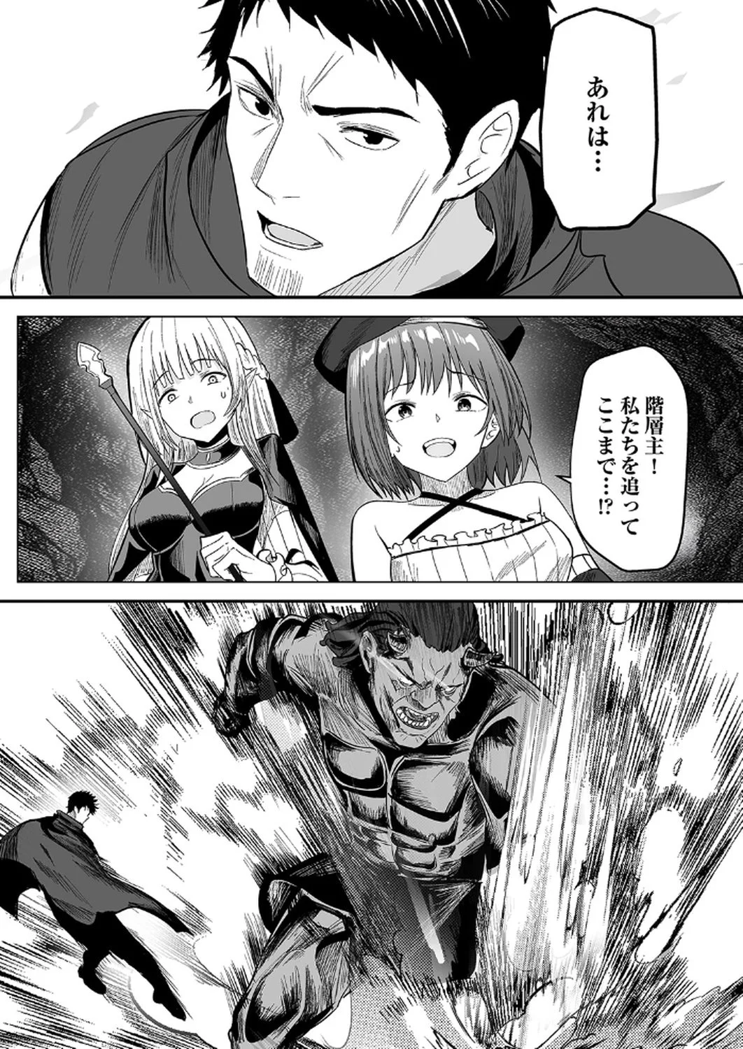 神の加護を仲間の少女達に譲っていたら最強パーティが爆誕した件 第1話 - Page 26
