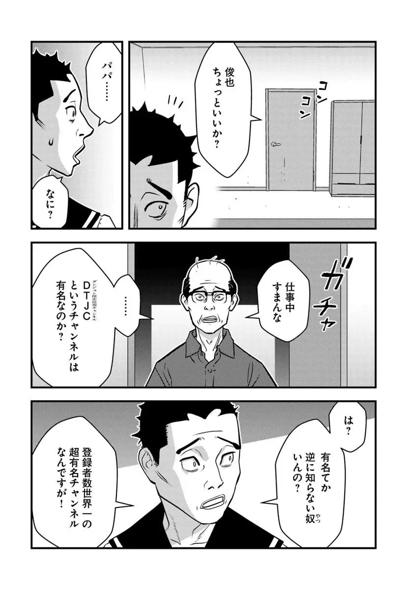 異世界帰りの勇者は、ダンジョンが出現した現実世界で、インフルエンサーになって金を稼ぎます 第34.1話 - Page 9