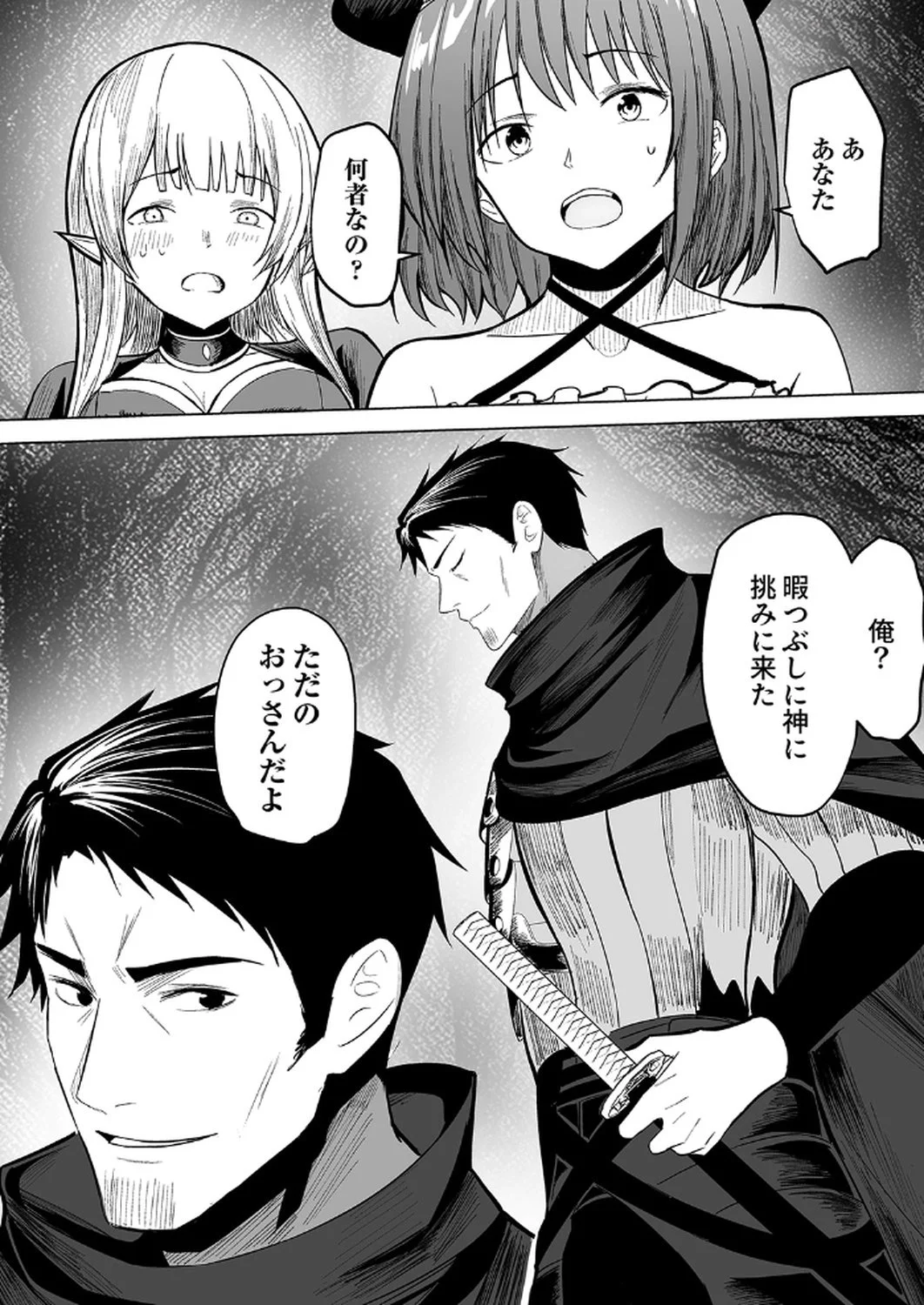 神の加護を仲間の少女達に譲っていたら最強パーティが爆誕した件 第1話 - Page 32