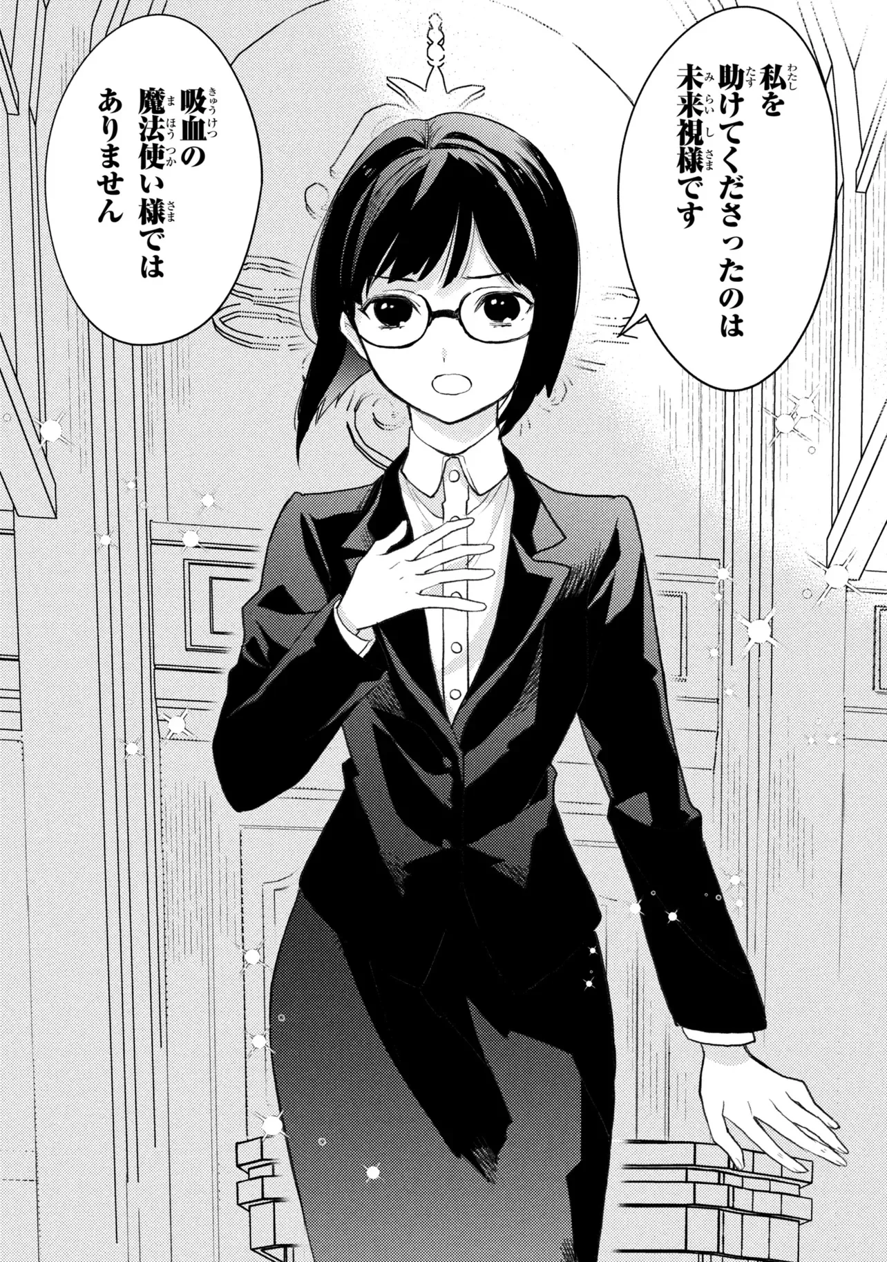 崩壊世界の魔法杖職人 第6話 - Page 28
