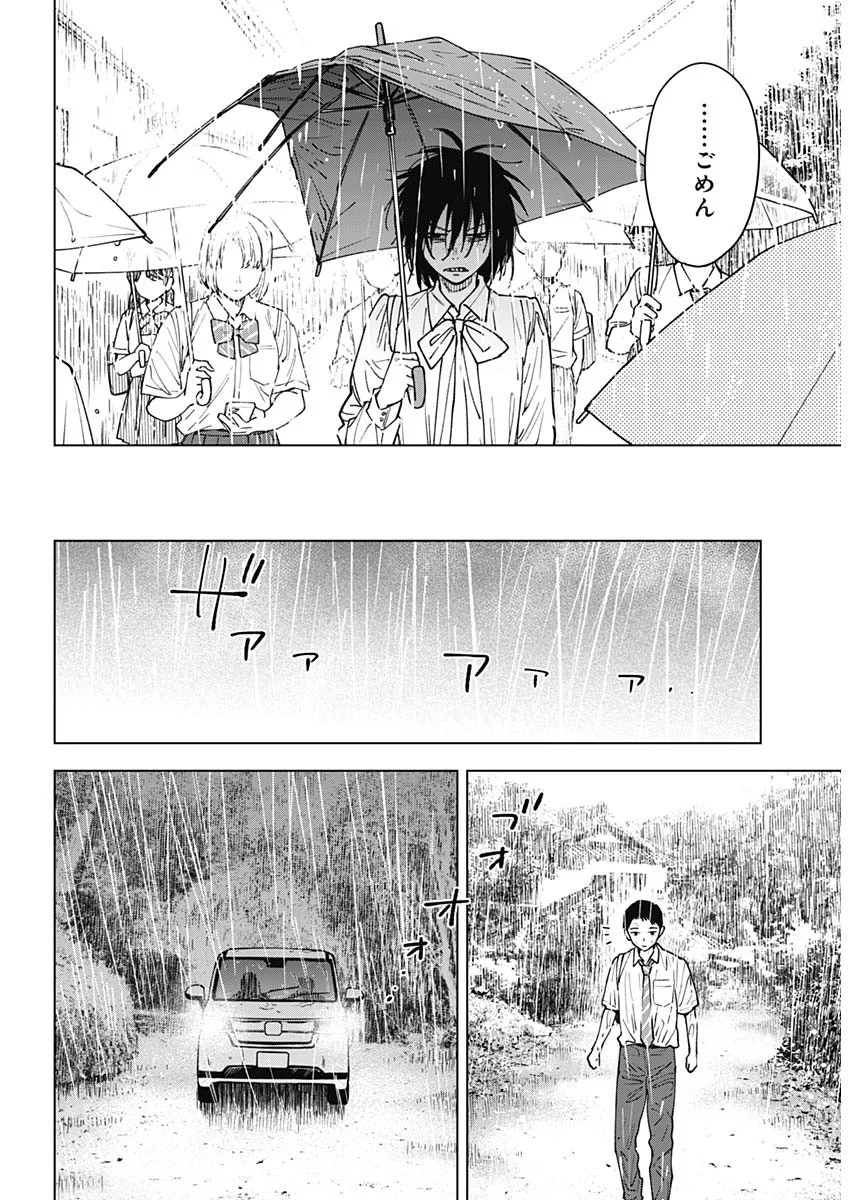 山劇 第14話 - Page 9