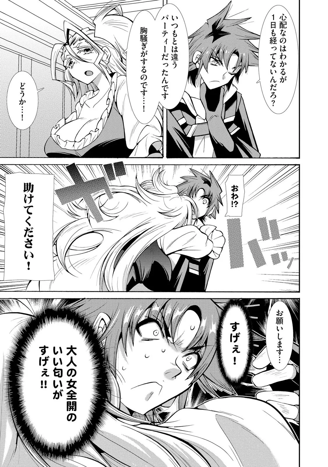 裏切られた俺と魔紋スレイブの異世界冒険譚 第5話 - Page 7