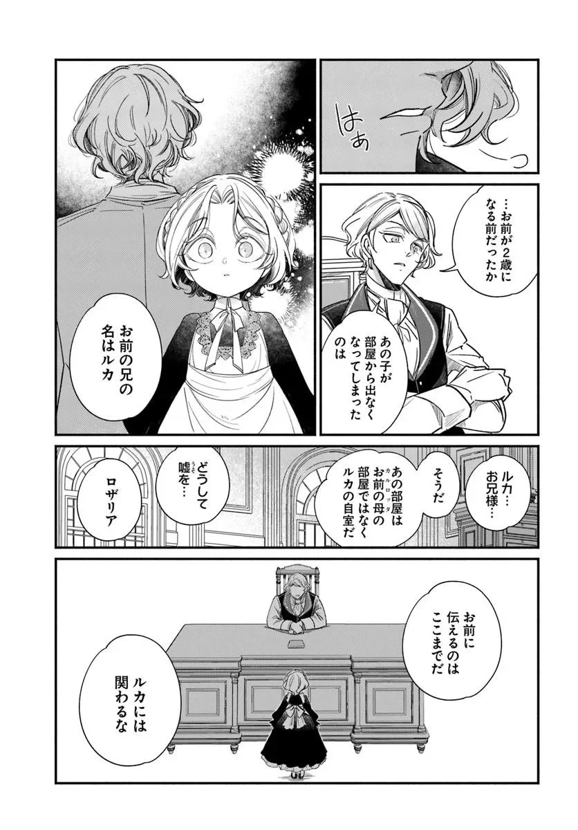 わたくし、負けませんので。 政略結婚は令嬢のたしなみ 第3.1話 - Page 7
