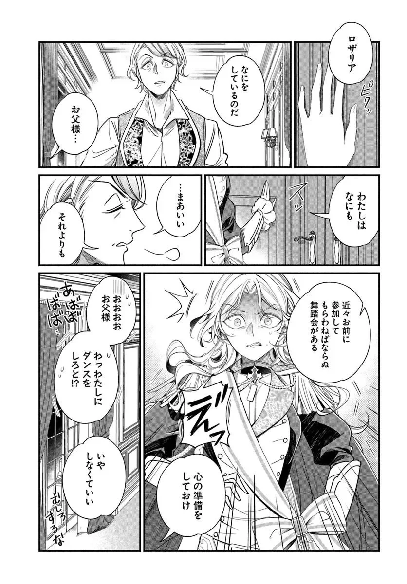 わたくし、負けませんので。 政略結婚は令嬢のたしなみ 第3.1話 - Page 11