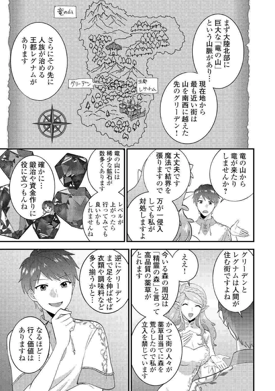 異世界へ誤召喚されちゃいました 女神の加護でほのぼのスローライフ送ります 第1話 - Page 47
