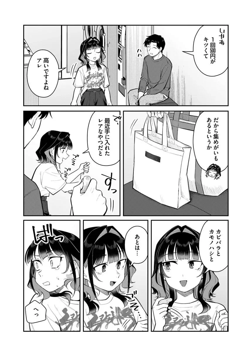 今夜コインランドリーで逢いましょう 第14話 - Page 19