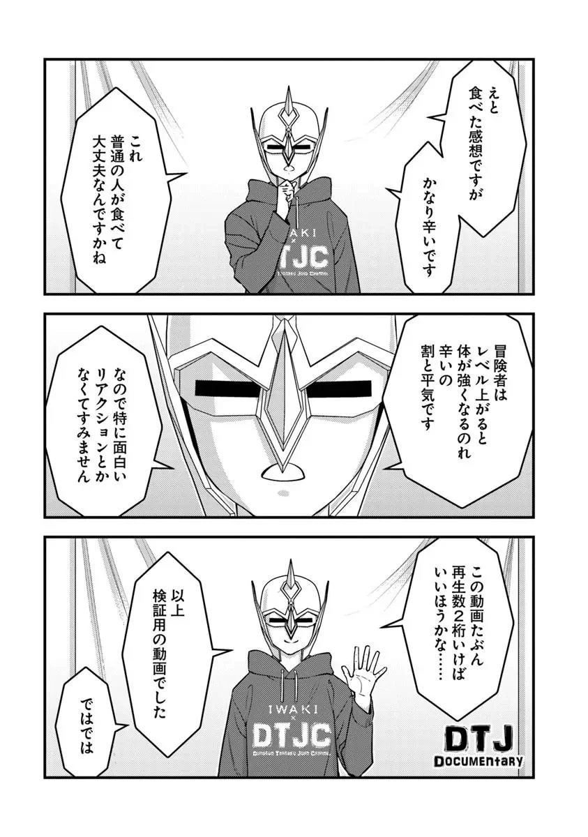 異世界帰りの勇者は、ダンジョンが出現した現実世界で、インフルエンサーになって金を稼ぎます 第34.1話 - Page 5