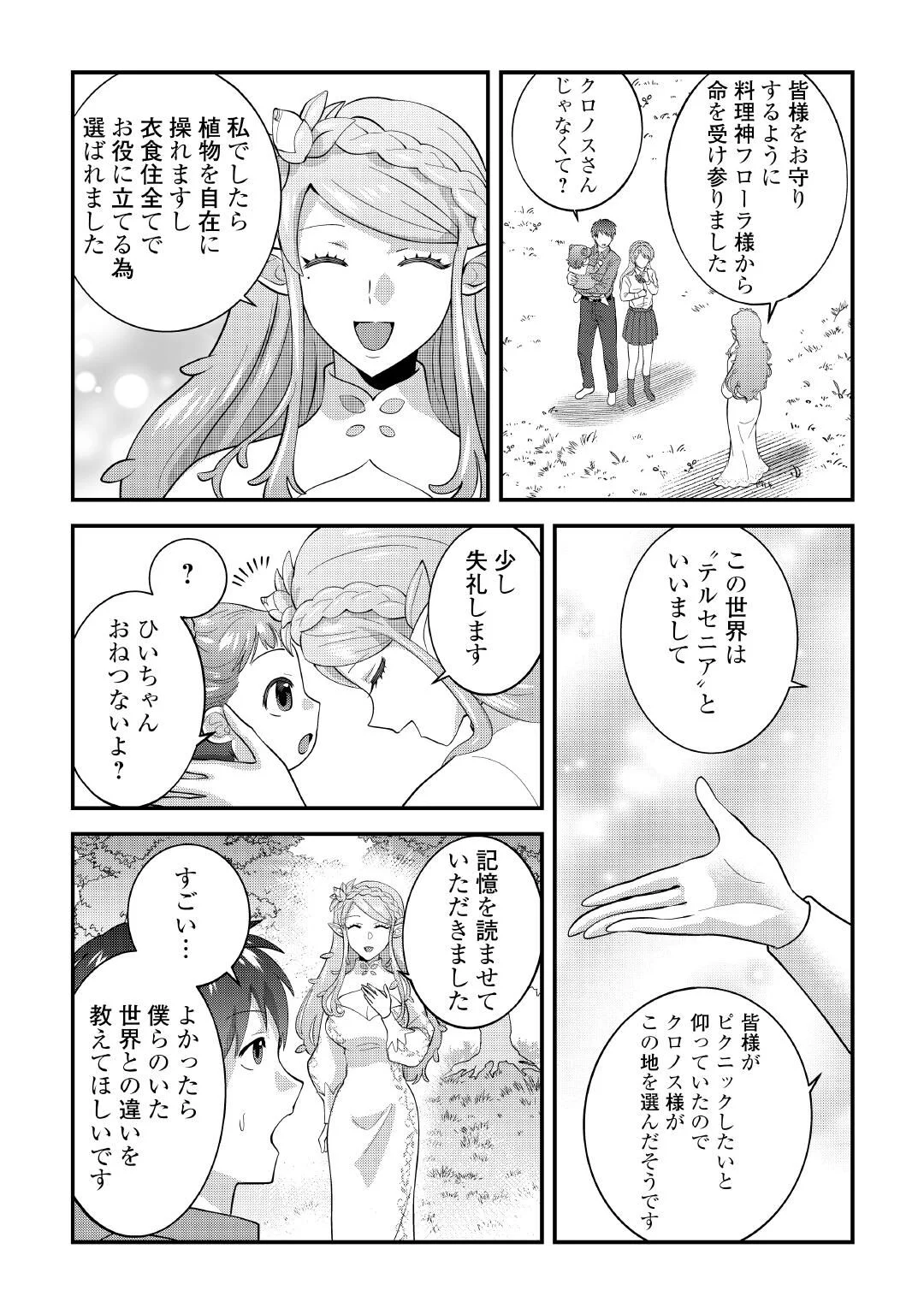 異世界へ誤召喚されちゃいました 女神の加護でほのぼのスローライフ送ります 第1話 - Page 19