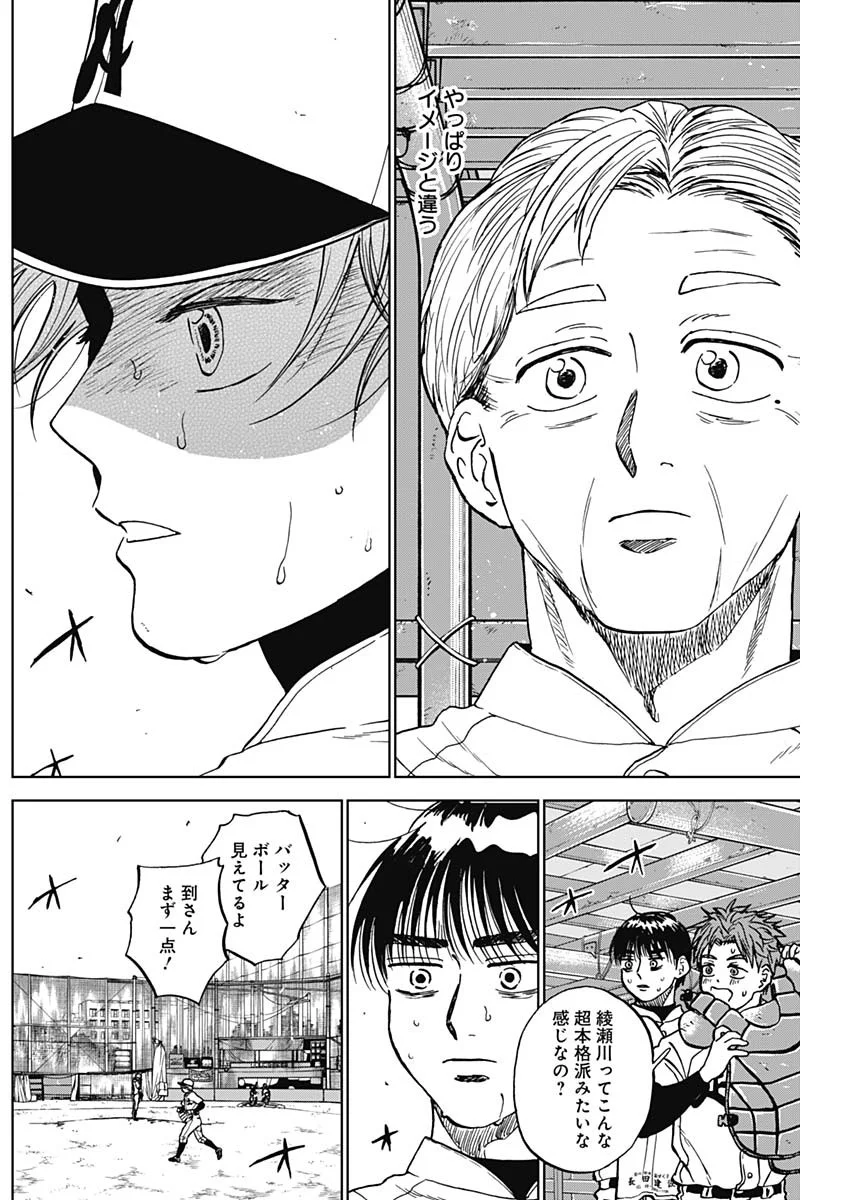ダイヤモンドの功罪 第106話 - Page 17