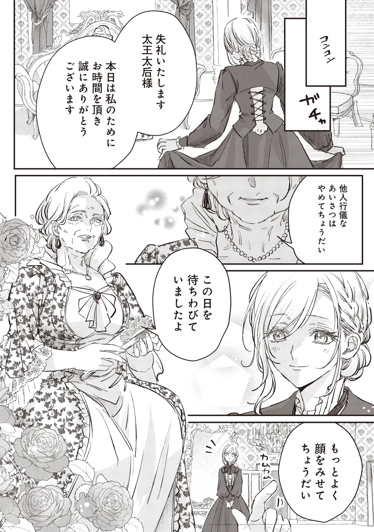 忘れられた妃ですので 初恋の旦那様に贈るしあわせな再婚 第1.1話 - Page 12