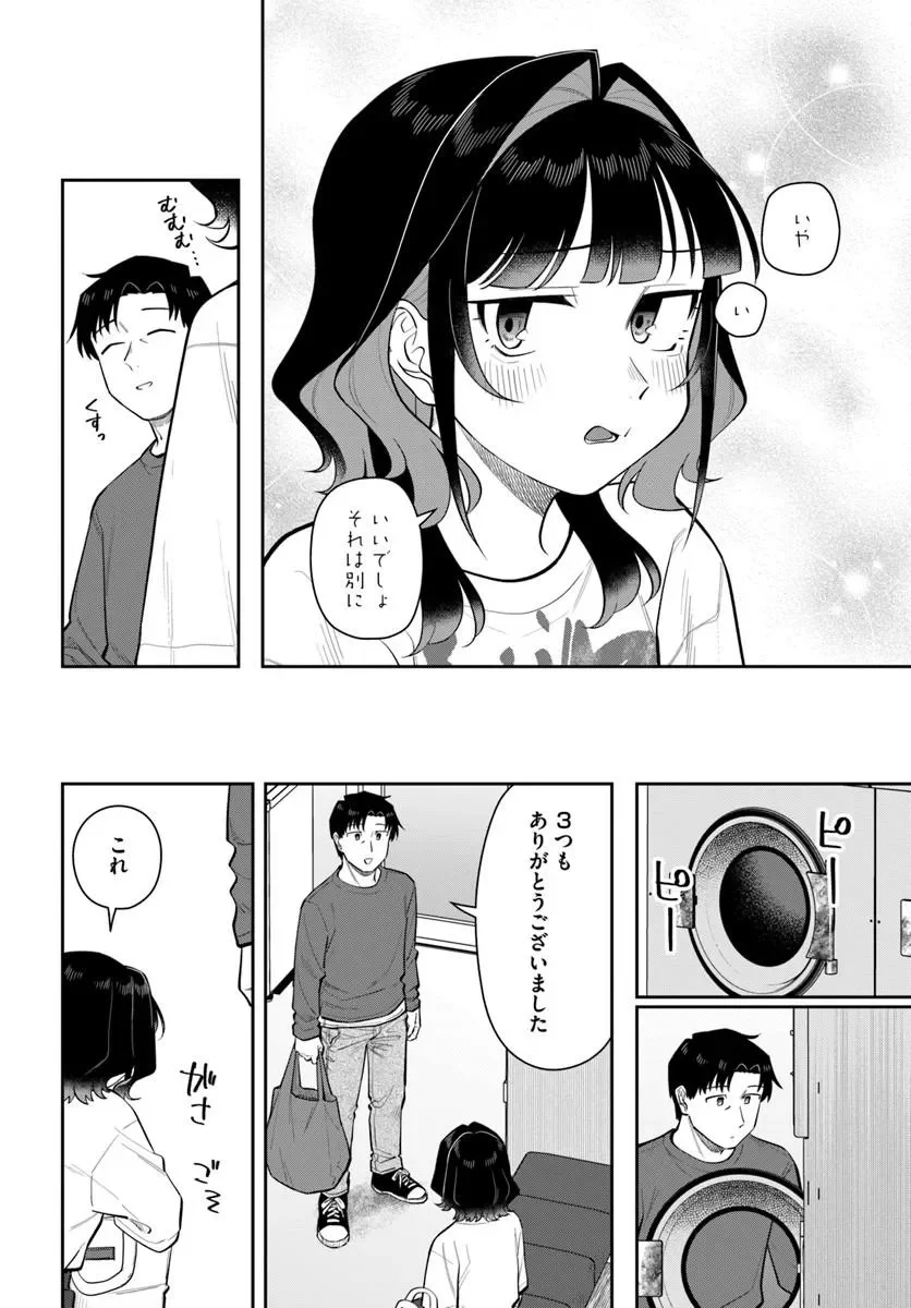 今夜コインランドリーで逢いましょう 第14話 - Page 26