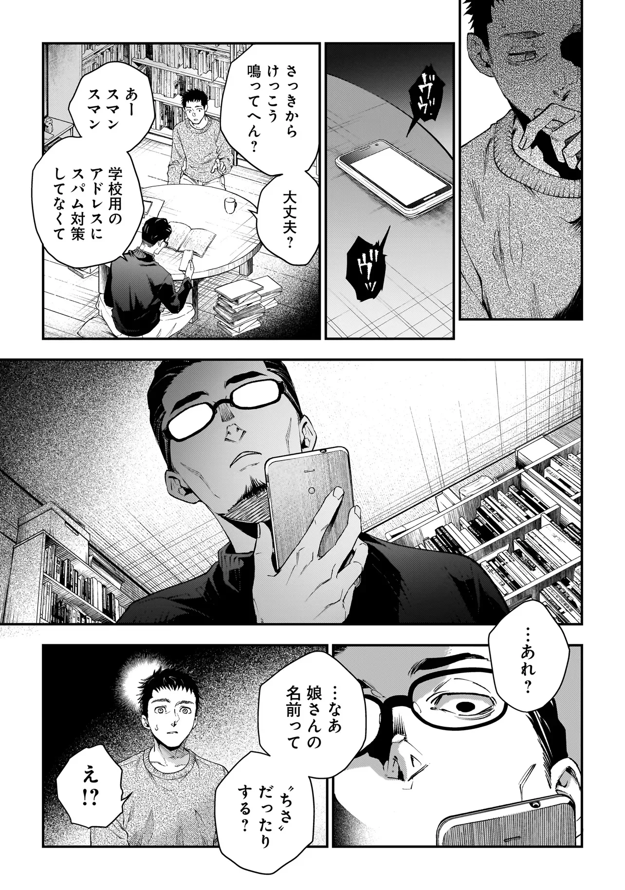 比嘉姉妹 第22話 - Page 27