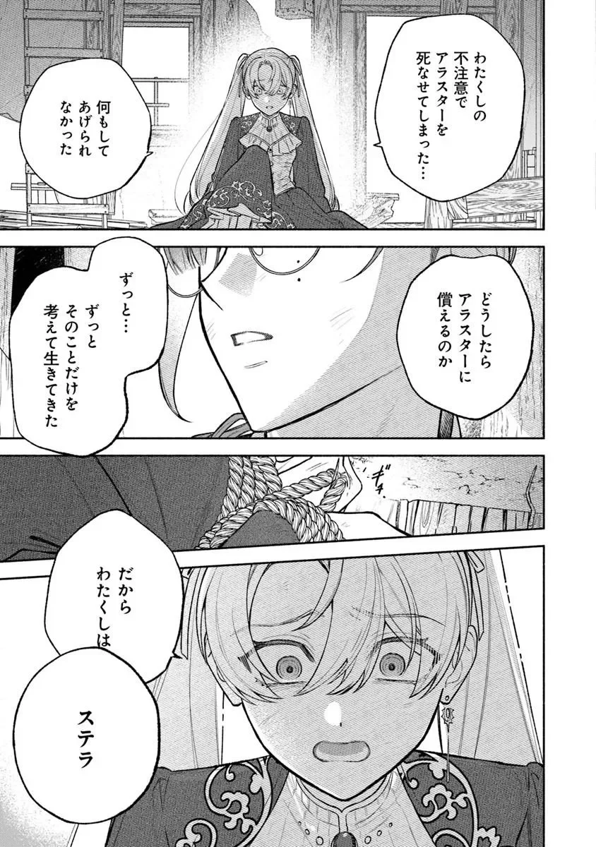前世冷徹王子の馬でした 前世冷徹王子の馬でした 人になっても貴方を愛していいですか 第18話 - Page 13