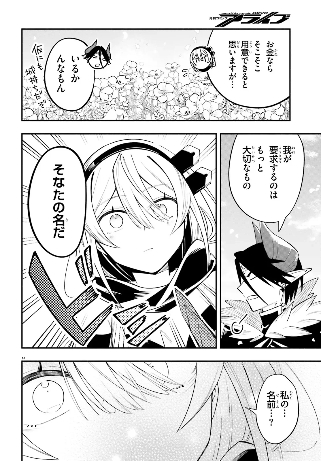 勇者は魔王が好きらしい 第15話 - Page 14