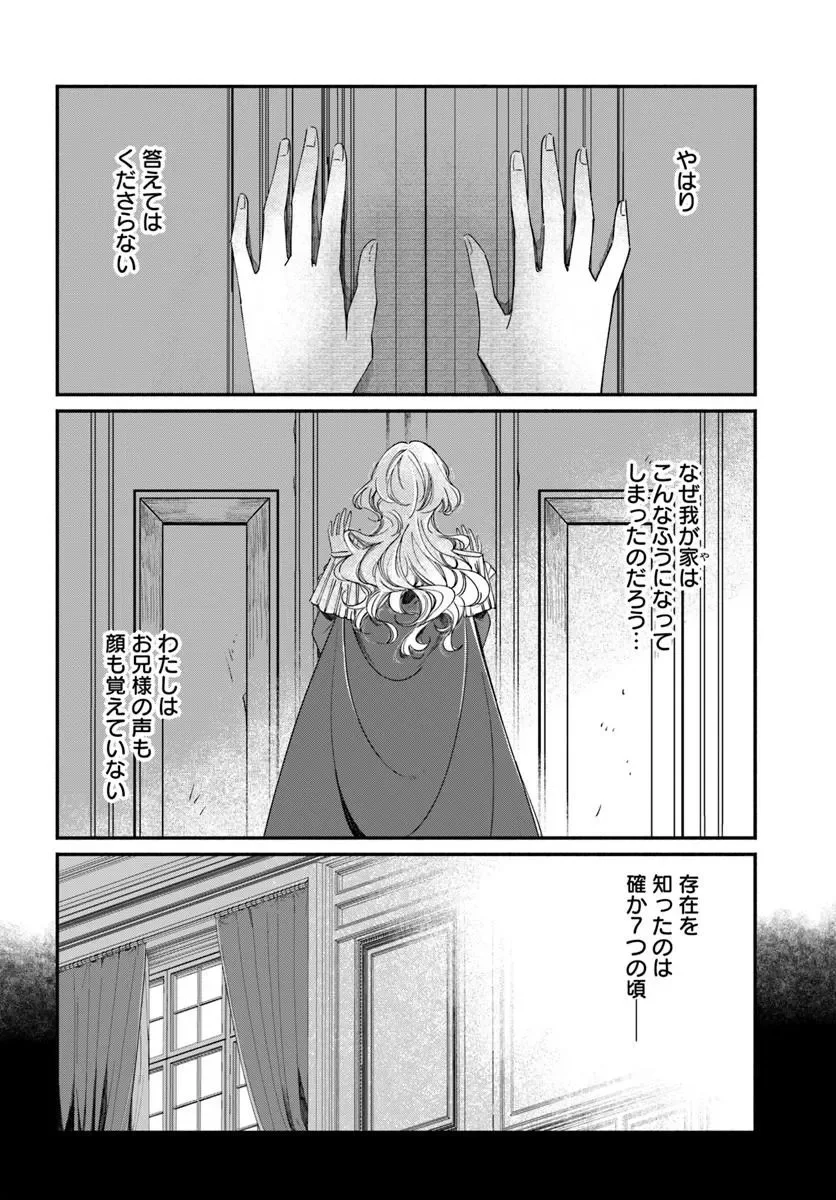 わたくし、負けませんので。 政略結婚は令嬢のたしなみ 第3.1話 - Page 2