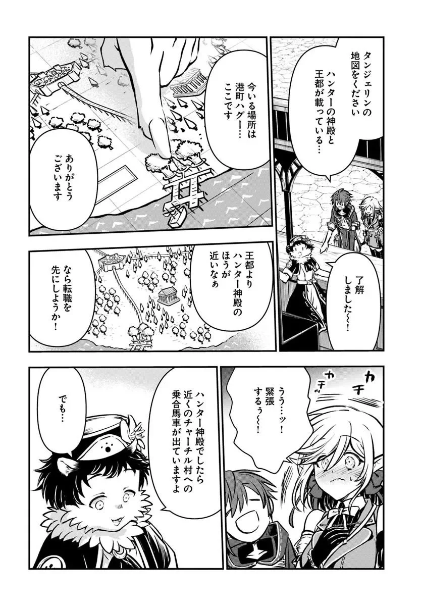 完全回避ヒーラーの軌跡 第73話 - Page 26