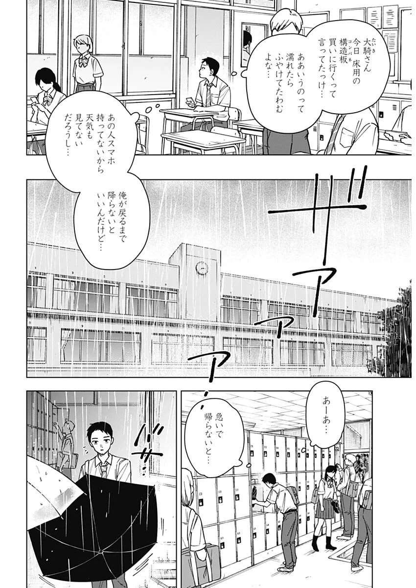 山劇 第14話 - Page 3