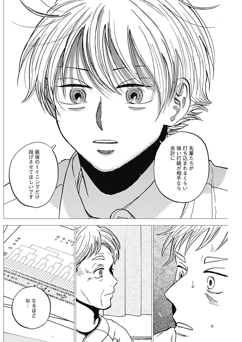 ダイヤモンドの功罪 第106話 - Page 5