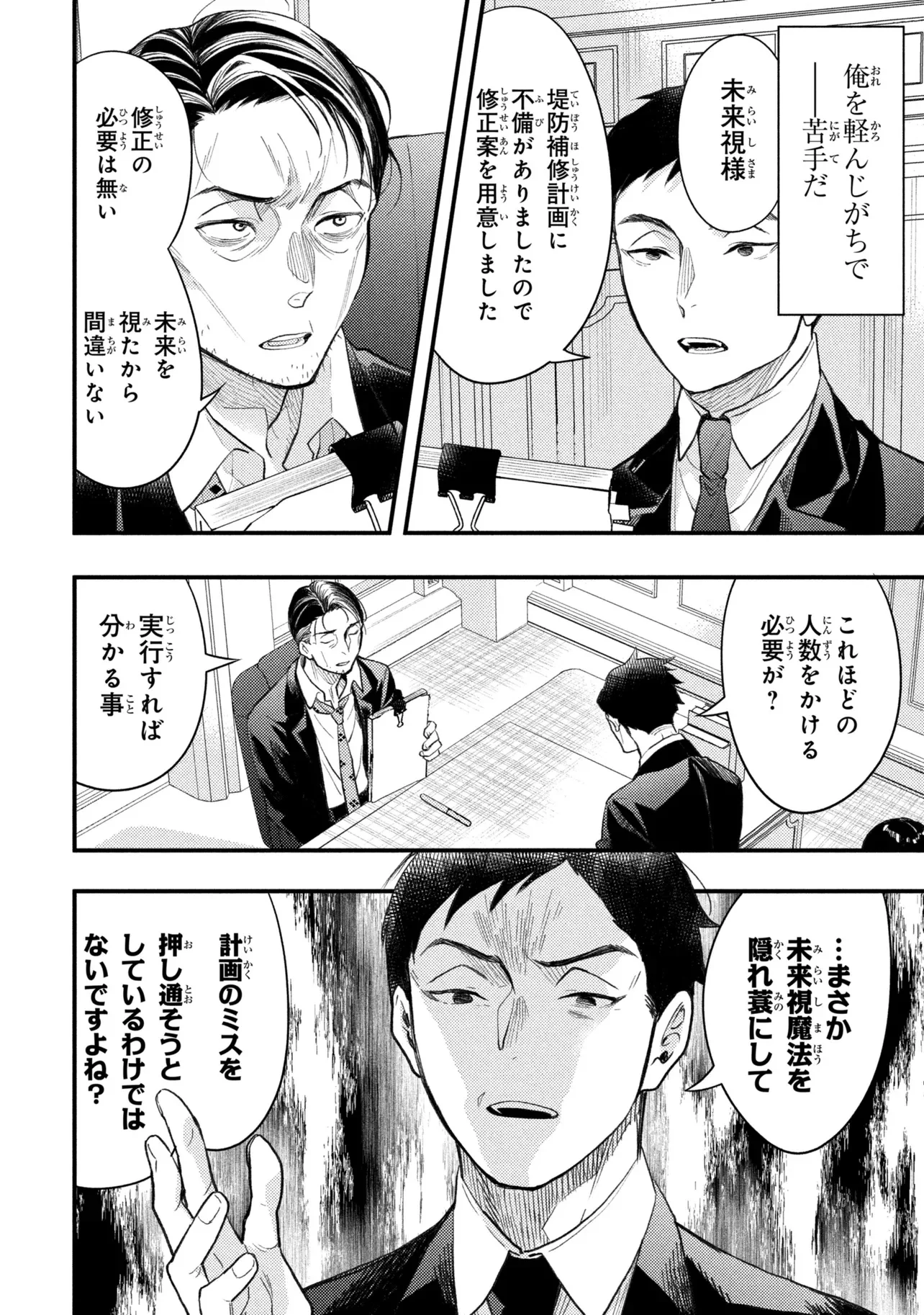 崩壊世界の魔法杖職人 第6話 - Page 24