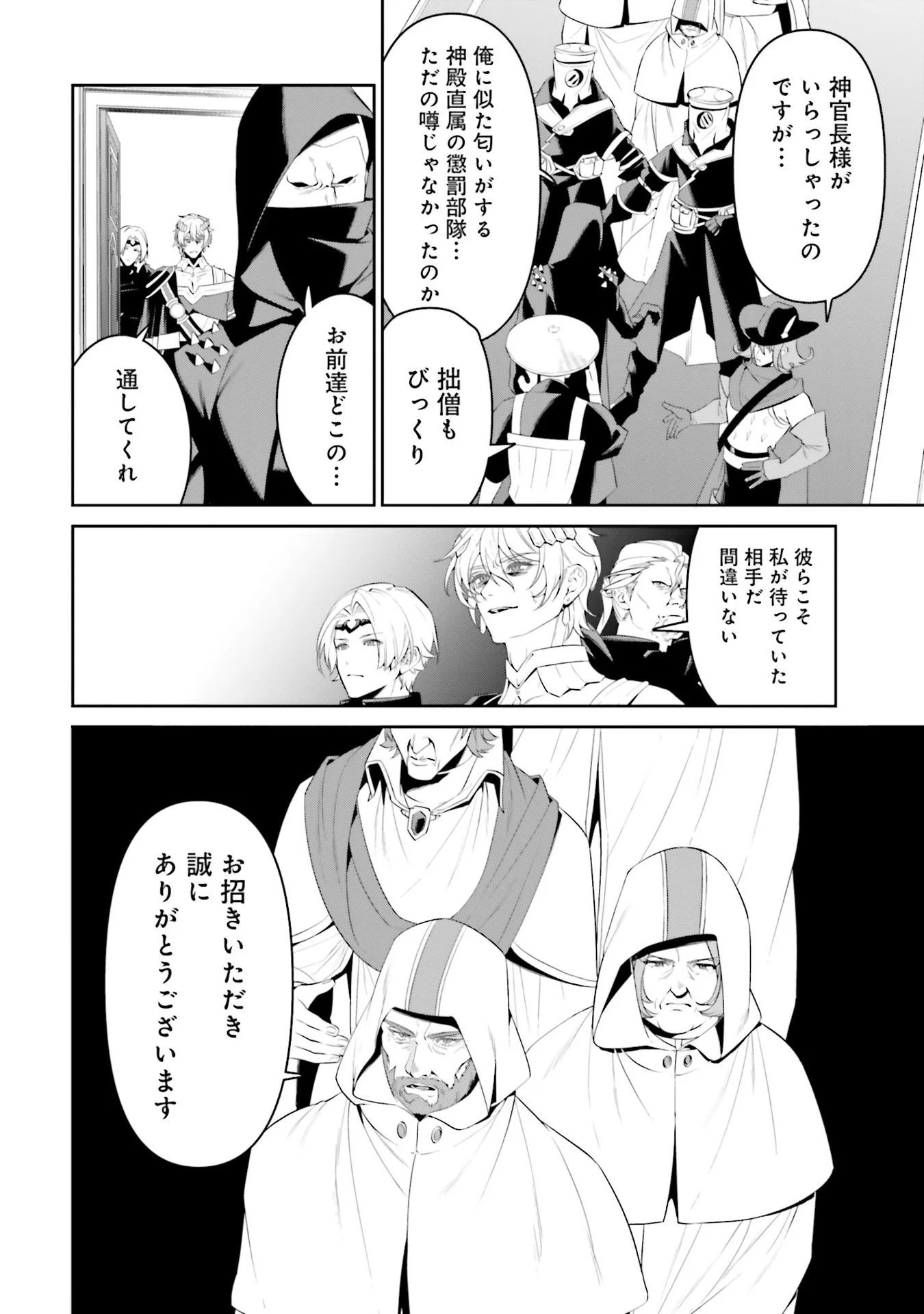 オーバーロード 新 世界編 第5話 - Page 16