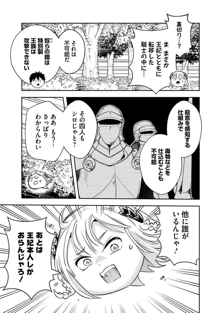 その悪役貴族、ママヒロインが好きすぎる 真摯な努力で最強となり不遇な推しキャラ助けまくる 第43話 - Page 9