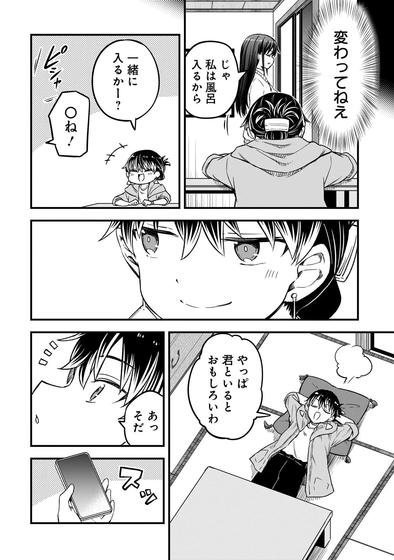 ハルのレジスタ 第18.1話 - Page 20