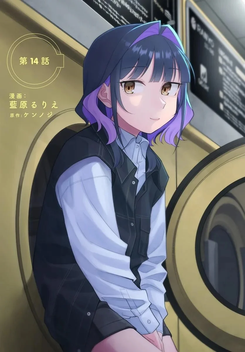 今夜コインランドリーで逢いましょう 第14話 - Page 3