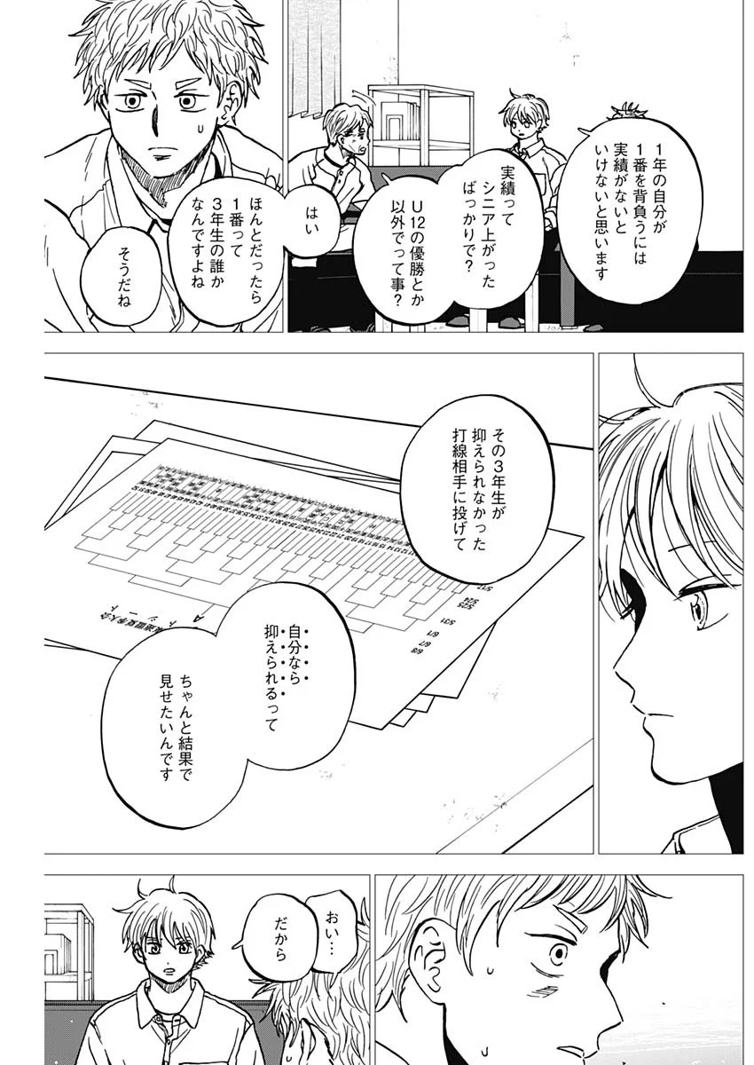 ダイヤモンドの功罪 第106話 - Page 4