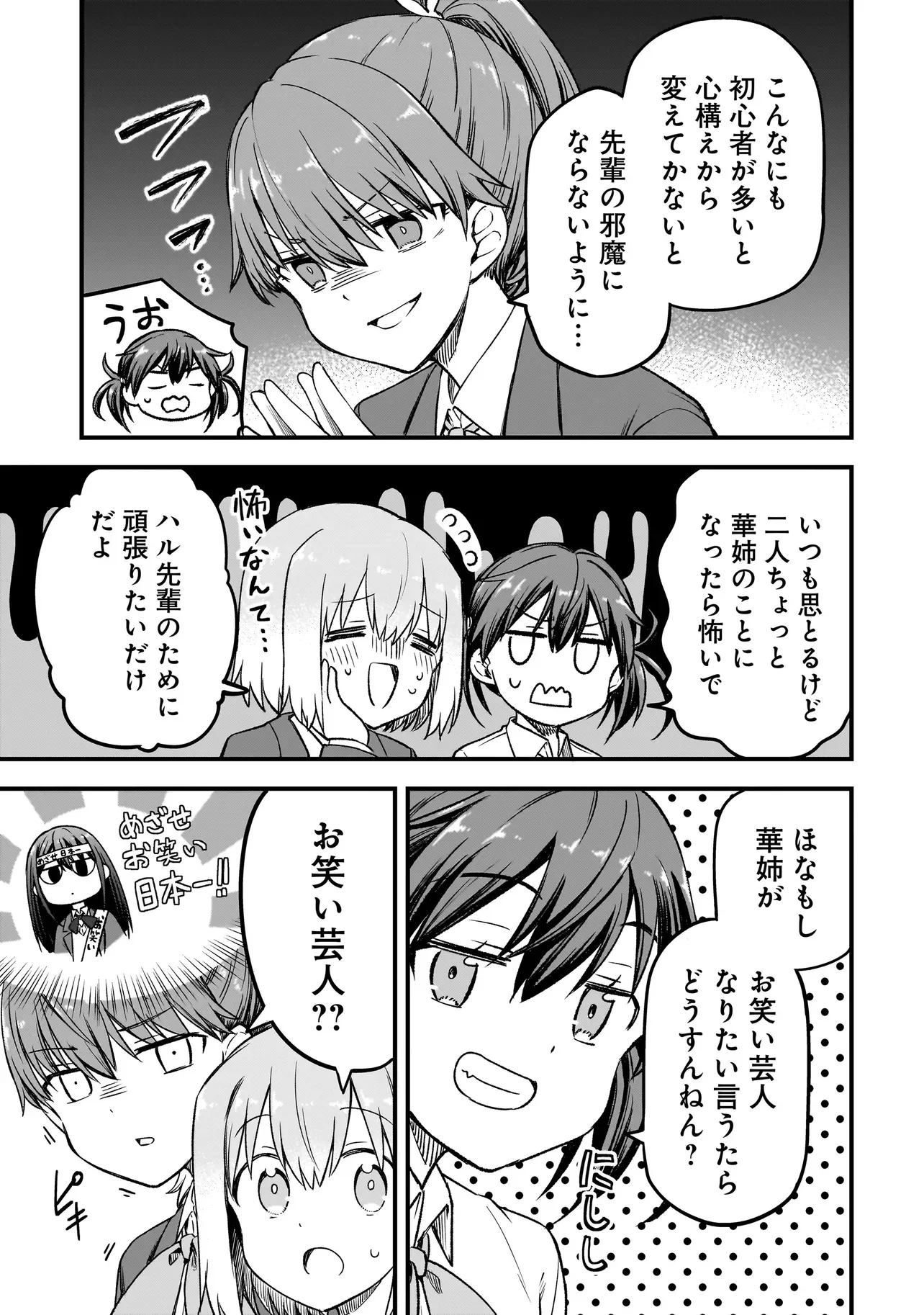 ハルのレジスタ 第17.2話 - Page 7