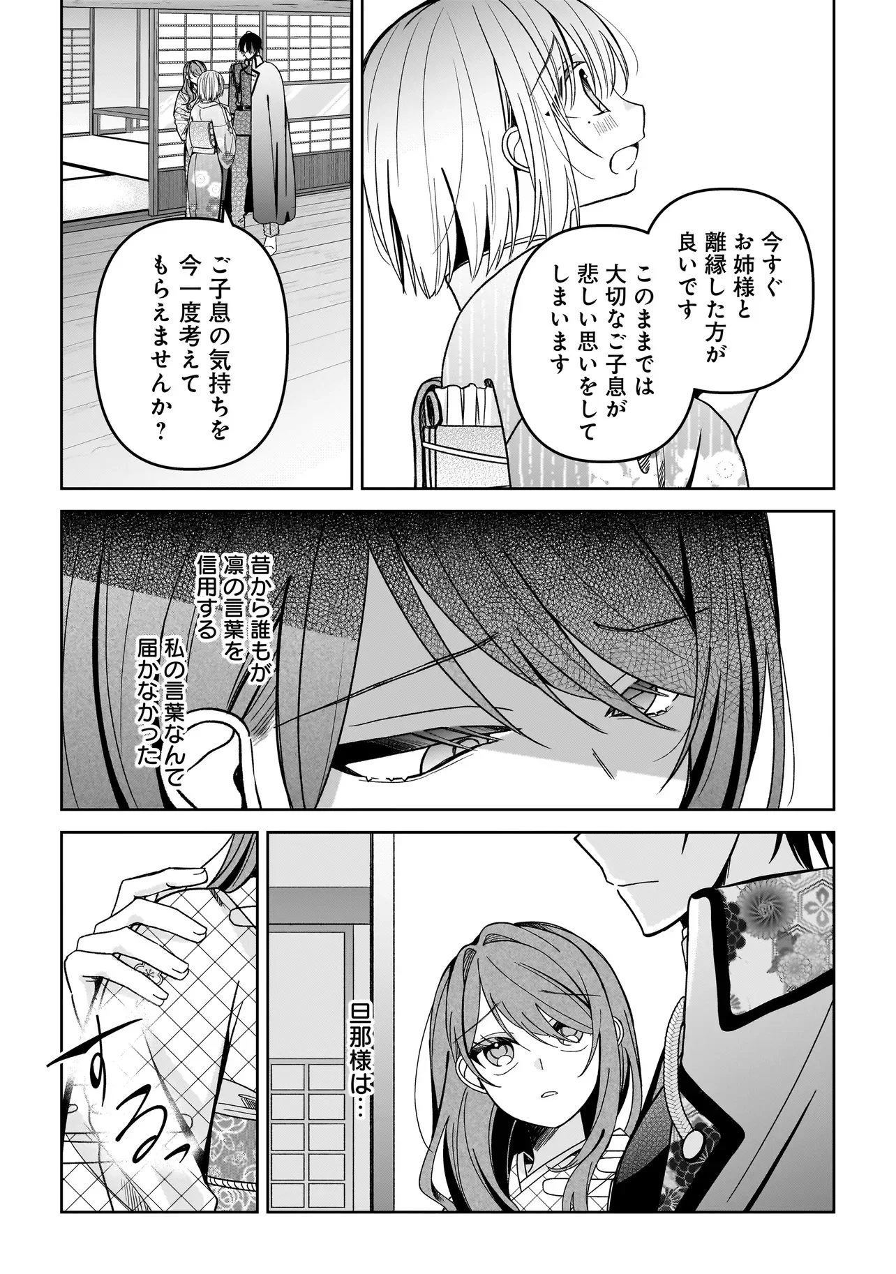 運命の番と結婚したら、天使息子の継母になりました 第8.1話 - Page 11