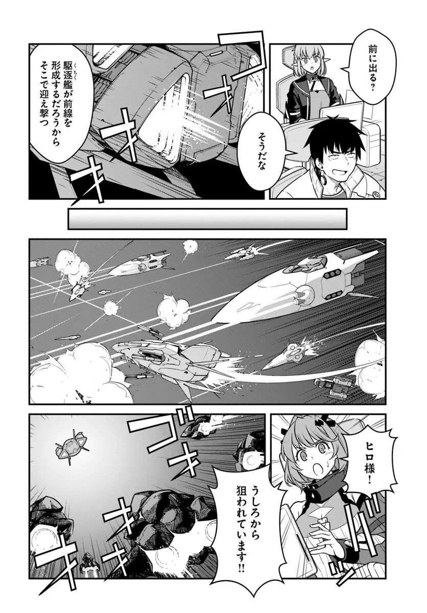 目覚めたら最強装備と宇宙船持ちだったので、一戸建て目指して傭兵として自由に生きたい 第58.2話 - Page 5