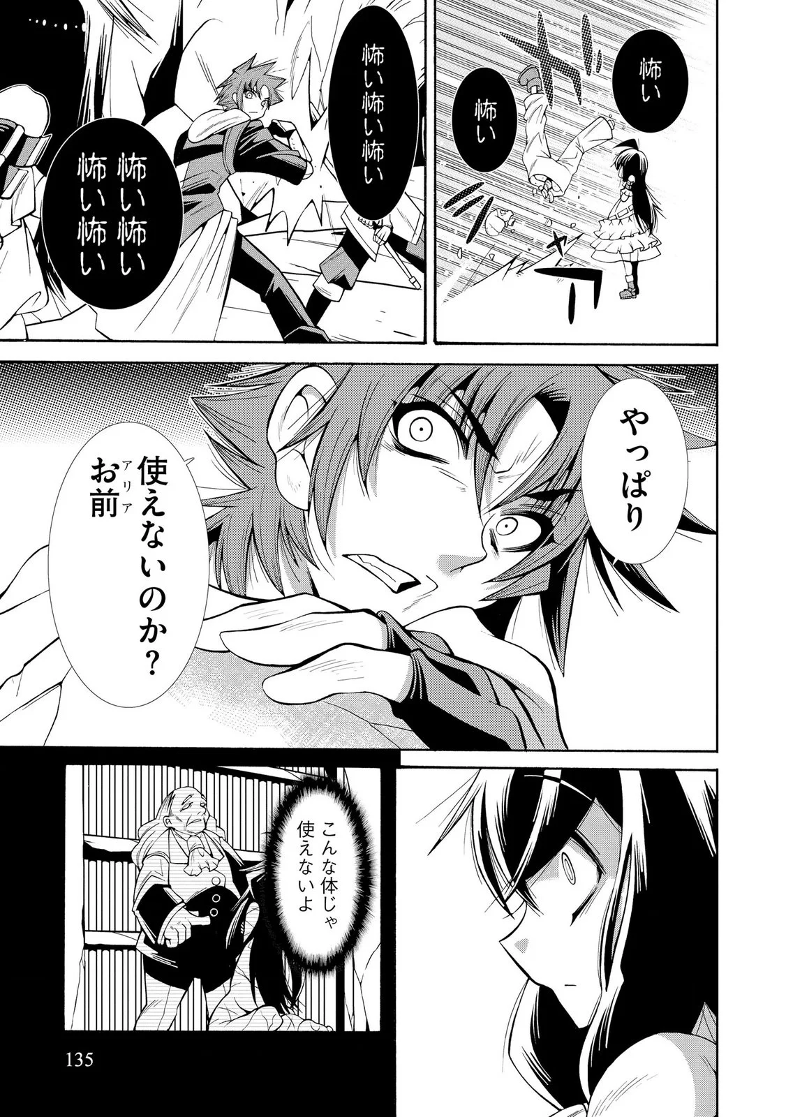裏切られた俺と魔紋スレイブの異世界冒険譚 第5話 - Page 15