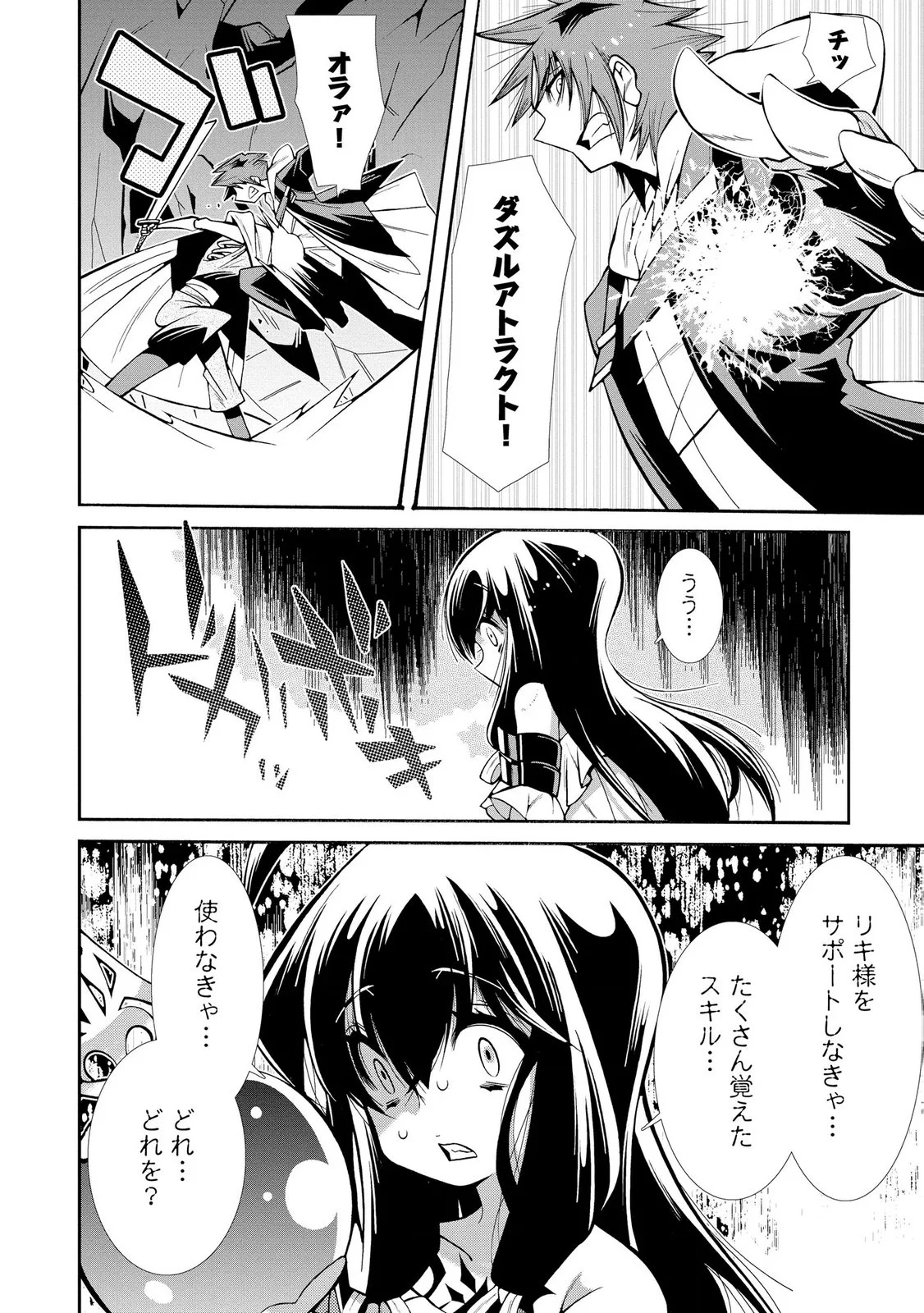 裏切られた俺と魔紋スレイブの異世界冒険譚 第5話 - Page 14